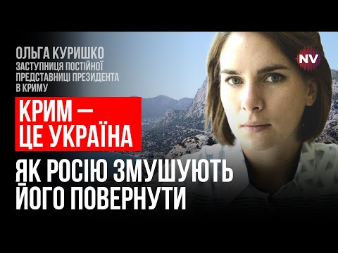 Как Россию заставляют вернуть Крым – Ольга Куришко