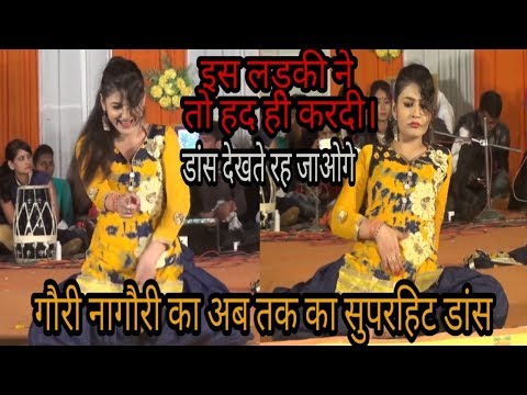 #18+ Gori Nagori Ka Super-duper Dance || अब तक का सबसे खतरनाक डांस || ये नही देखा तो कुछ नही देखा