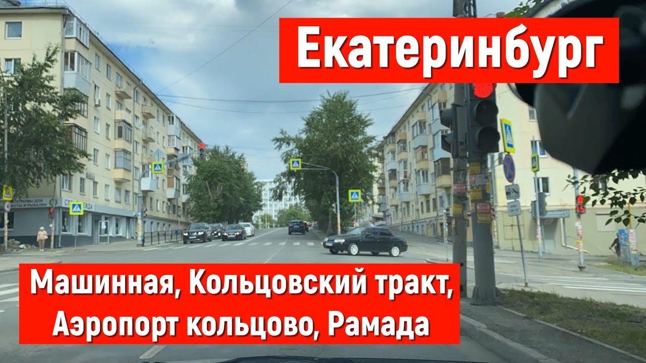 Мерседес кольцовский тракт