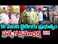 చెర్లప్పాలి జైలు నుండి 91 మంది విడుదల | 91 Prisoners Released From Cherlappalli Jail | CVR News