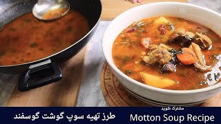 This Mutton Soup Recipe Will Surprise You!