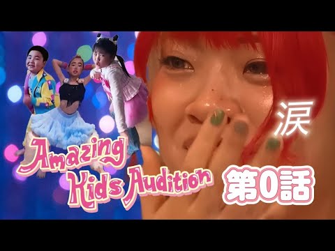 Kids Audition Episode 0! The origin of Airi DX's Tears - YouTube