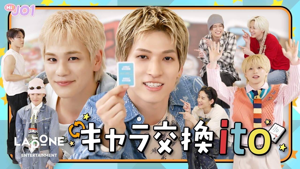 Hi! JO1] EP.115 キャラ交換ito 🔃 後編 - YouTube