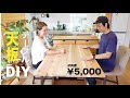 カフェ板でテーブル天板リメイク!リビングの雰囲気が激変!【DIY#82】