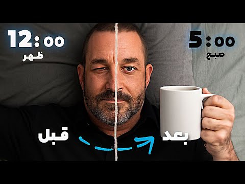راحت به خواب برو و سر حال بيدار شو خلاصه پادكست اندروهوبرمن