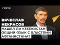 Кто поможет новым властям Афганистана победить террористов — мнение эксперта