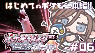【ポケモン シャイニングパール #6】ダイパリメイク！　はじめてのポケモン本編だー！！【 来栖夏芽/にじさんじ】