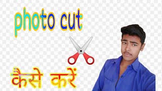 How to cut image smoothly & perfectly |Mobile se photo cut kaise kare| @ps Maurya Creation screenshot 2