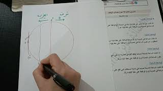 حساب الوقت للسنة الأولى متوسط 