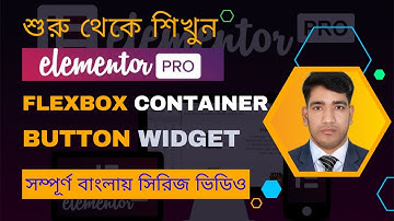 Elementor Bangla Tutorial For Beginners | Elementor flexbox container button widget | Elementor Pro