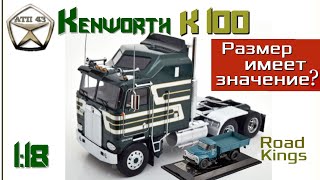 Kenworth K100🔹️Road Kings🔹️Обзор масштабной модели 1:18