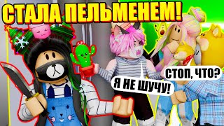 МЕРДЕР МИСТЕРИ, НО МЫ ПЕЛЬМЕНИ! Roblox Murder Mystery