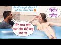 मेरे साथ गांव चल और मेरी बहू बन जा Prank In Dusri Duniya By Basant Jangra With New Twist