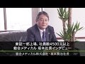 【総合メディカル】坂本賢治社長インタビュー の動画、YouTube動画。