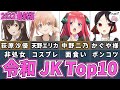【ラブコメ】令和を代表するJ◯アニキャラランキング10作品！アニメおすすめ紹介！【2次元ラブコメ紹介所/にじあに】