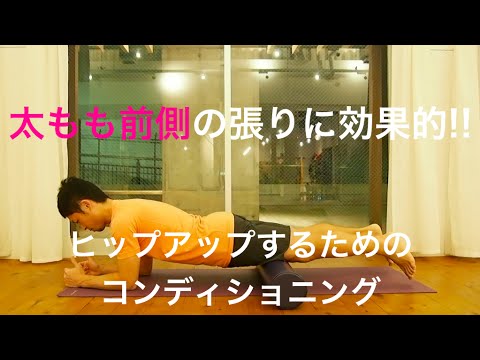 太もも前側の張りに効果的!!