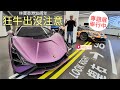 《現場直擊》Lamborghini HK30香港三十周年 限定展免費入場睇