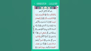 القرآن الكريم سورة الصافات سعد الغامدي #القرآن_الكريم #راحة #إطمئن