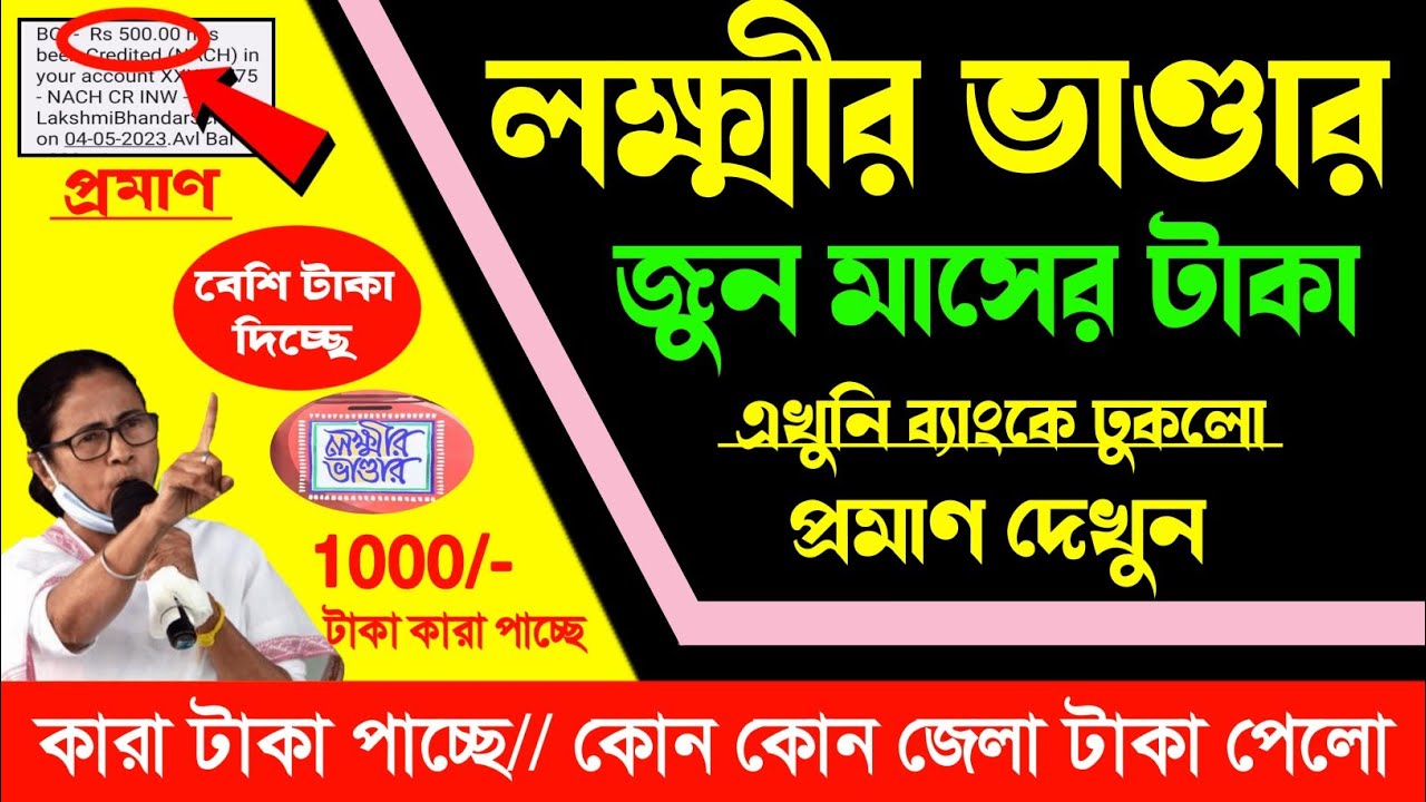 Good News! Lakshmir Bhandar June Month Payment Today Received Lokkhi