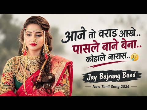 Bajrang Band Playing.. Why Are You Upset..🥲 Jay Bajrang Band.. New Timli Song..2026..❤️👌👌