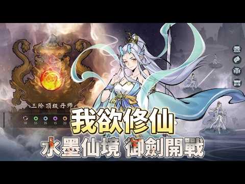 Mortal to Immortal Five Elements and Skill Build Guide