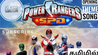 Powerrangers SPD opening Theme Song in tamil