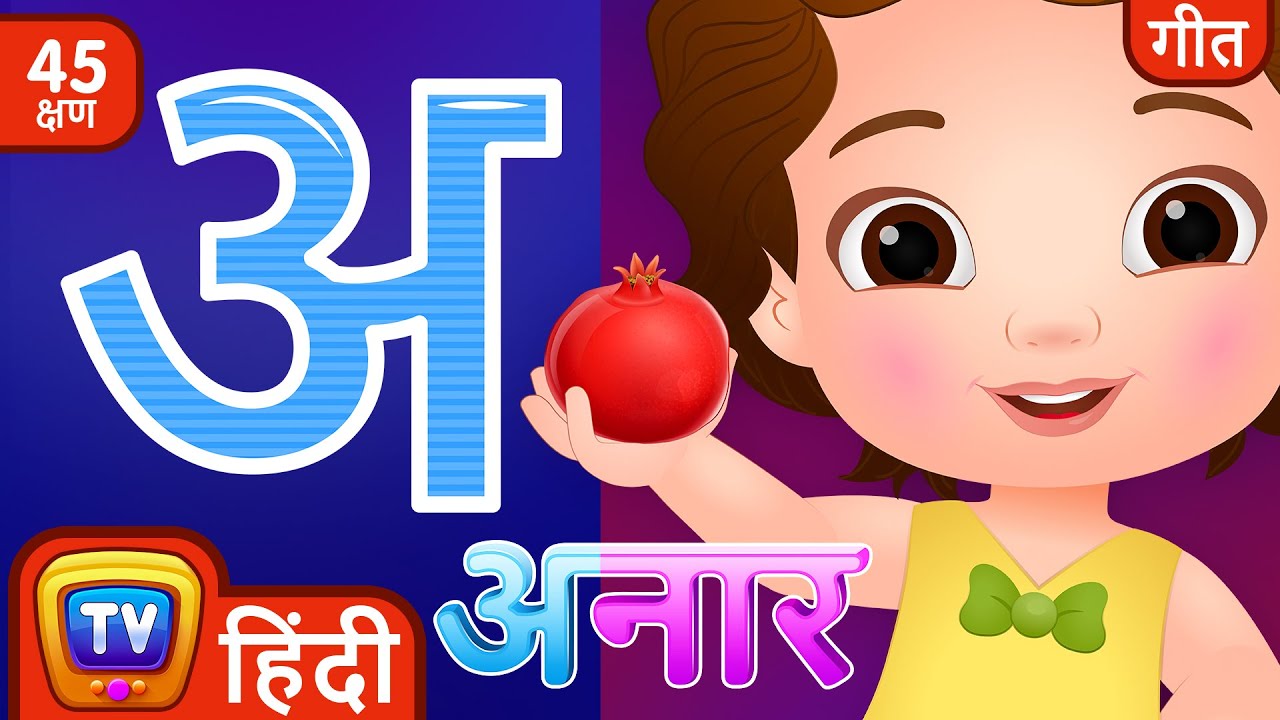      Hindi Varnamala Geet   Hindi Phonics Song  More Hindi Rhymes for Children   ChuChu TV