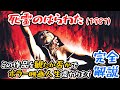 大学生が首や手足をバラバラに切断しあうだけの低予算映画がなぜホラーに革命を起こせたか?