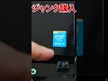 【ラッキー】8000円の汚いジャンクPCがお得過ぎた件 #shorts