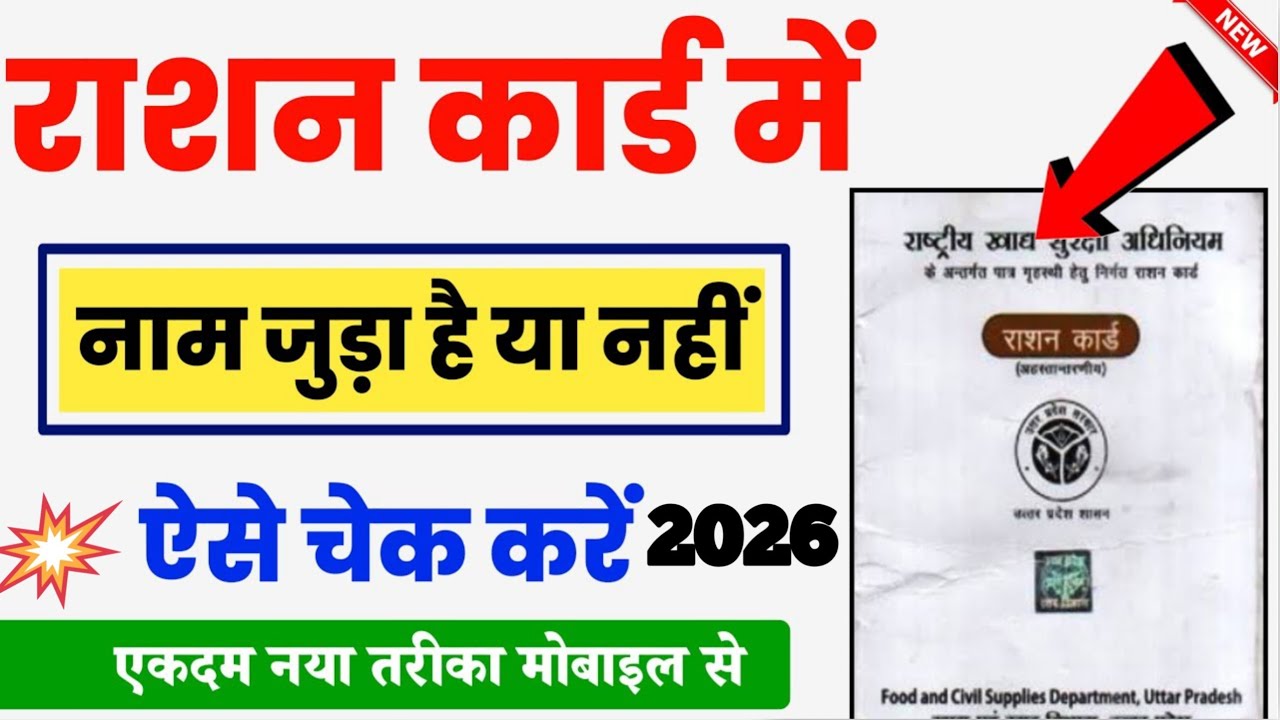How to check ration card list 2026||how to check ration card 2026 online