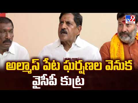 Kadapa Almaspet : అల్మాస్ పేట ఘర్షణల వెనుక వైసీపీ కుట్ర : Adinarayana Reddy - TV9 - TV9