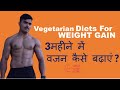 How to gain weight fast   vegetarian diet plan for weight gain in hindi by asf