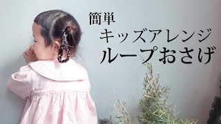 【キッズアレンジ】美容師が普段ムスメにやっているアレンジを公開します【アールヘアチャンネル】