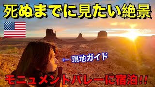 A must-see American sight before you die! A local American guide's