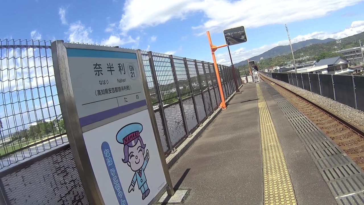 【名古屋鉄道　前頭板】（表） 内　海（裏） 佐　屋 車いす道中記高知編 土佐くろしお鉄道奈半利駅安芸駅行普通列車(5857D