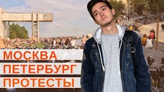 Похорошевшая Москва с митингами и заболевший Петербург со светлым будущим // Урбанистика