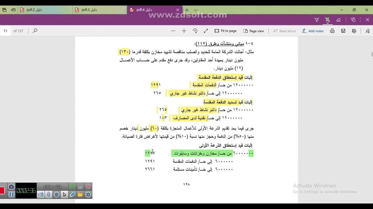 نظام محاسبي موحد/ المقاولات