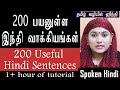 200 Hindi Sentences | 1  hour Hindi tutorial | Learn Hindi through Tamil