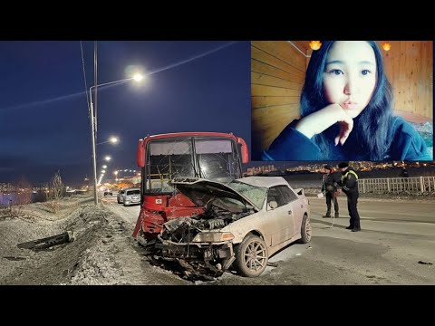 04.04.2024г - «Получила права 3 месяца назад». Девушка-водитель погибла в ДТП с автобусом в Якутске.