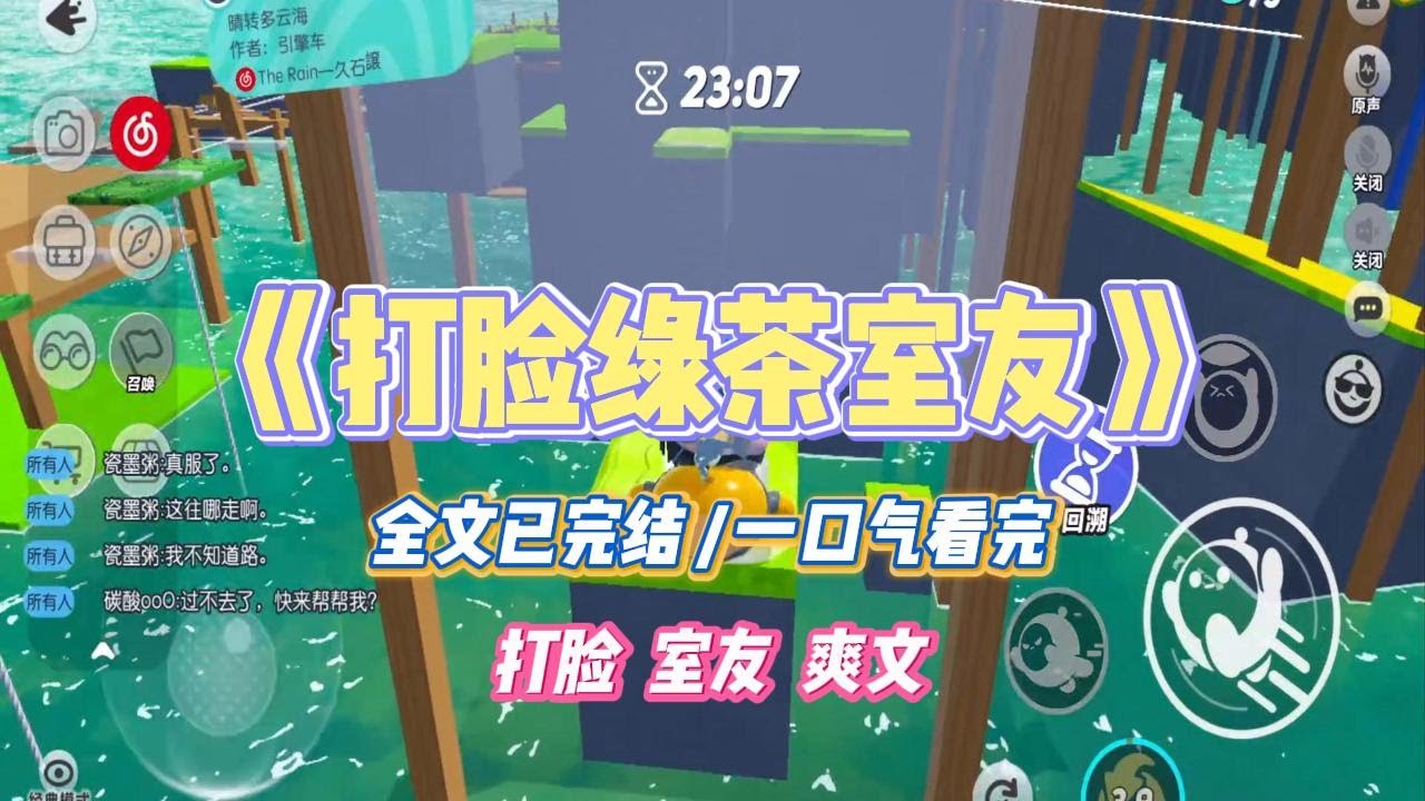 《打脸绿茶室友》开学第一天，绿茶室友把我们俩的合照发在新生群里。「真是不好意思，我手滑发错了。」#小说 #故事 #道德 #渣男 #爽文 #复仇 #重生 #打脸 #现实情感 #一口气看完