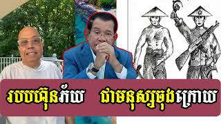 ជេមស៍ សុខ រឿងនេះតាសែនព្រួ..យ#JameSok by Kh Voice 1,217 views 4 days ago 34 minutes