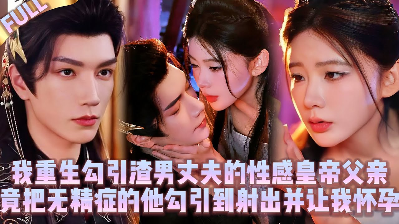 🤯Я соблазнила отца-императора моего мужа с азооспермией;так возбуждающе,что он кончил,я забеременела