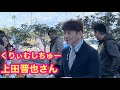 【くりぃむしちゅー上田晋也】さんが宮崎巨人キャンプで神対応