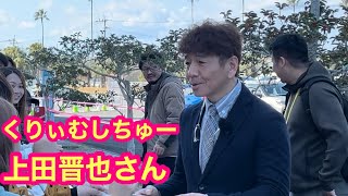 【くりぃむしちゅー上田晋也】さんが宮崎巨人キャンプで神対応