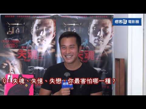 【快問快答】《失魂》 張孝全 見鬼了？
