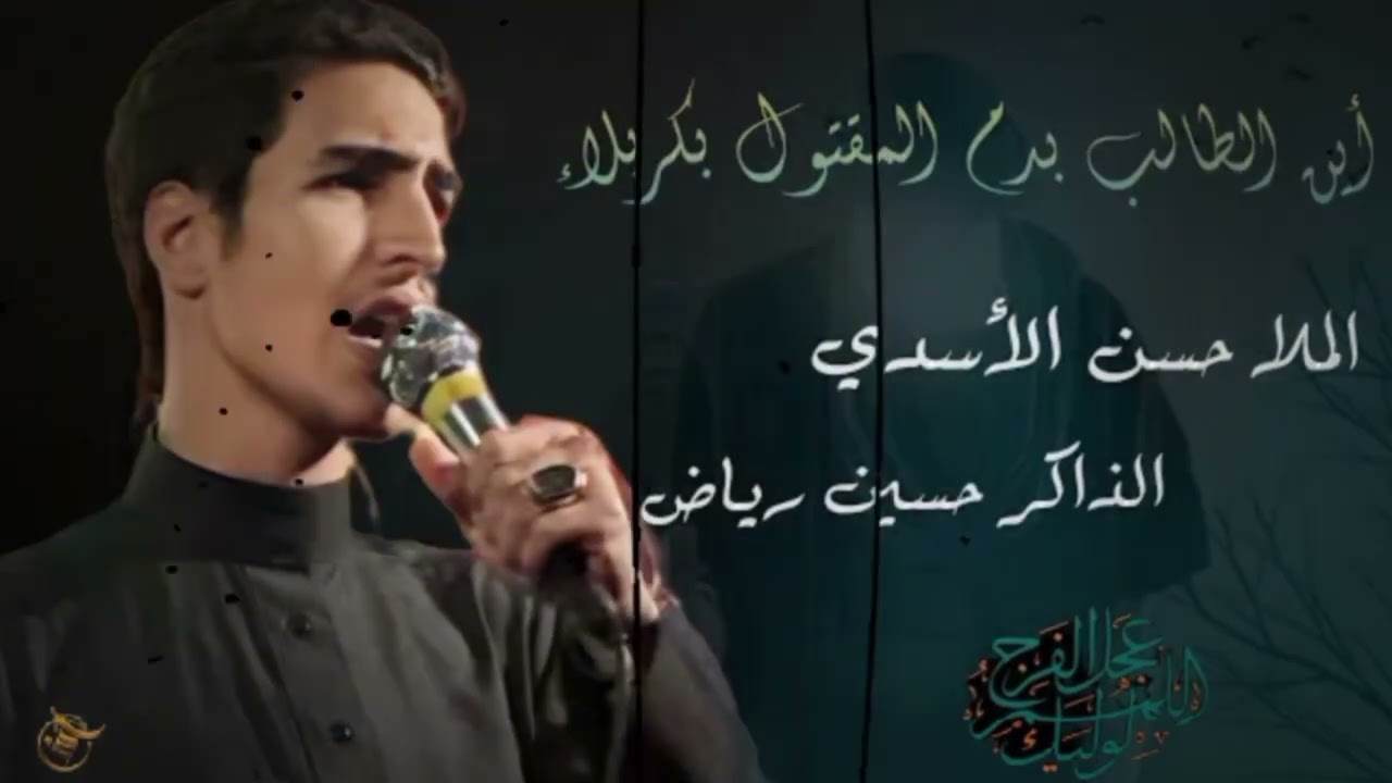 آهات وذكر الحسين || الملا حسن الأسدي