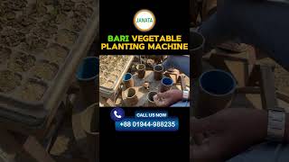 সবজি চারা রোপণ করার যন্ত্র (মডেল: বারি) । Seedling Planter Machine । BARI | JANATA