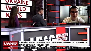 ГАРЯЧА ДИСКУСІЯ щодо українських чоловіків за кордоном