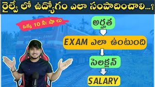 how to get job in railway  | carrer tips by karunakar | in telugu screenshot 5