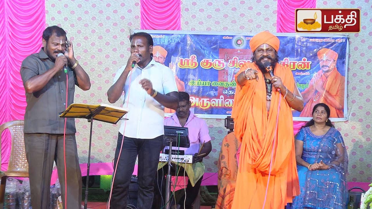 ஸ்ரீ குரு சிவசந்திரன் அவர்களின் ஆறுமுகநேரி அருளிசை 06